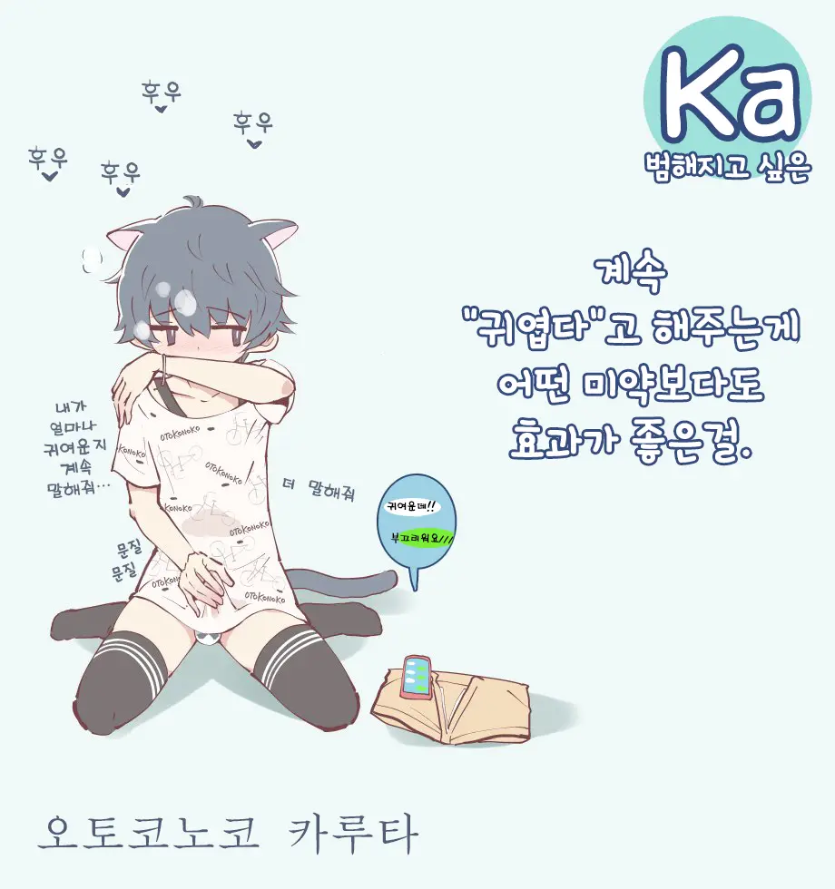 Otokonoko Karuta | 오토코노코 카루타